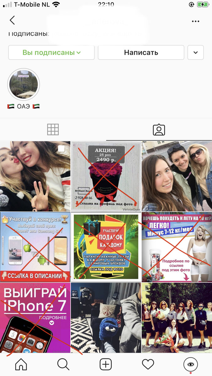 Мы видим, что у данного аккаунта необходимо очистить от спама вкладку с отмеченными фото