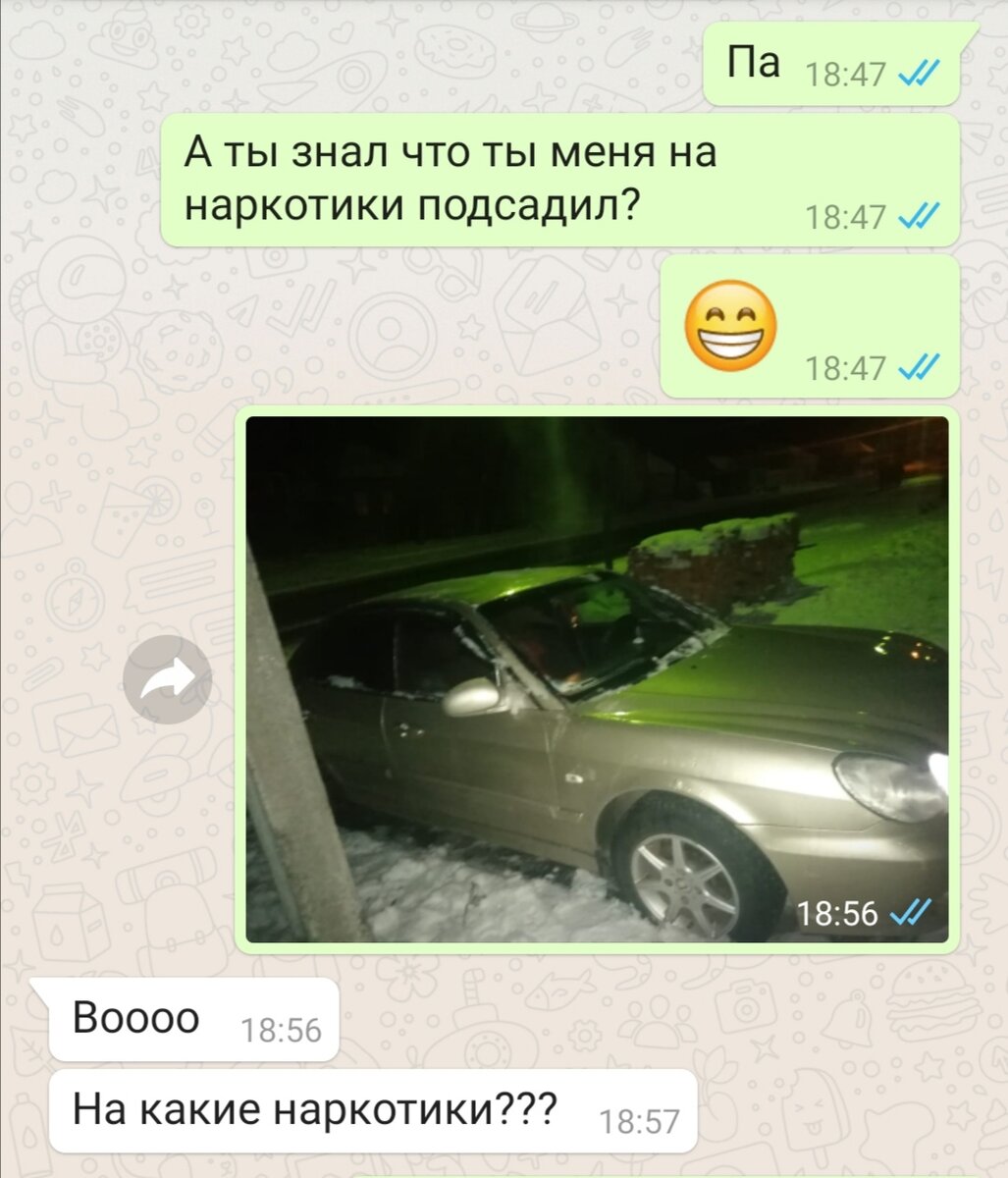 Мой скриншот. Переписка с мужем. Фото машины отправляю, так как до этого она была покрыта коркой льда. А я - молодец. Прогрела и почистила. А мужа называю периодически "пап". 