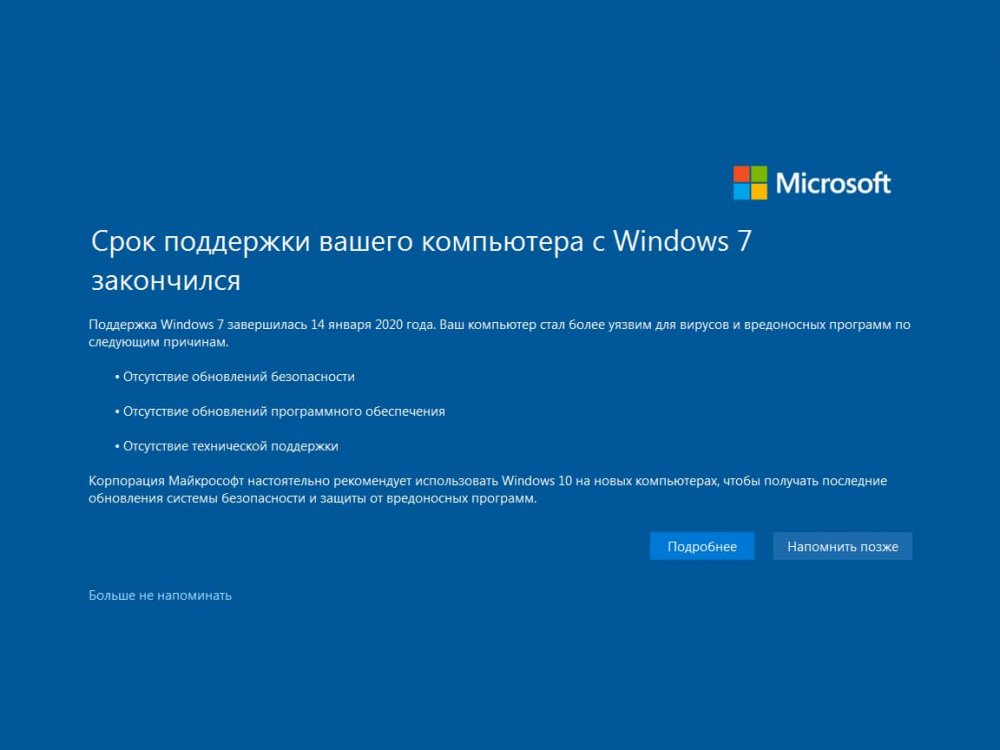 Срок поддержки Windows 7 закончился. Microsoft прекращает поддержку Windows 7. Прекращена поддержка Windows 7. Срок поддержки вашего компьютера с Windows 7 закончился.