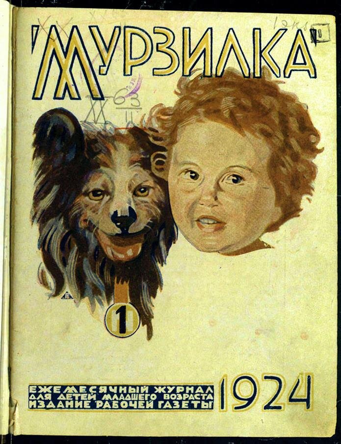 Первый номер 1924 года