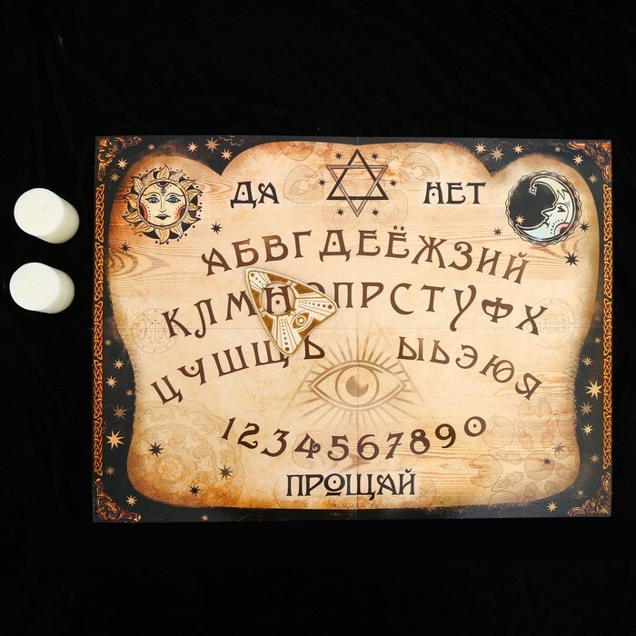 Доска Уиджа