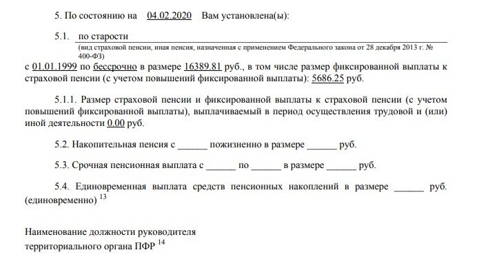 Прибавка к пенсии после перерасчета в январе 2020 года составила более трёх тысяч рублей.