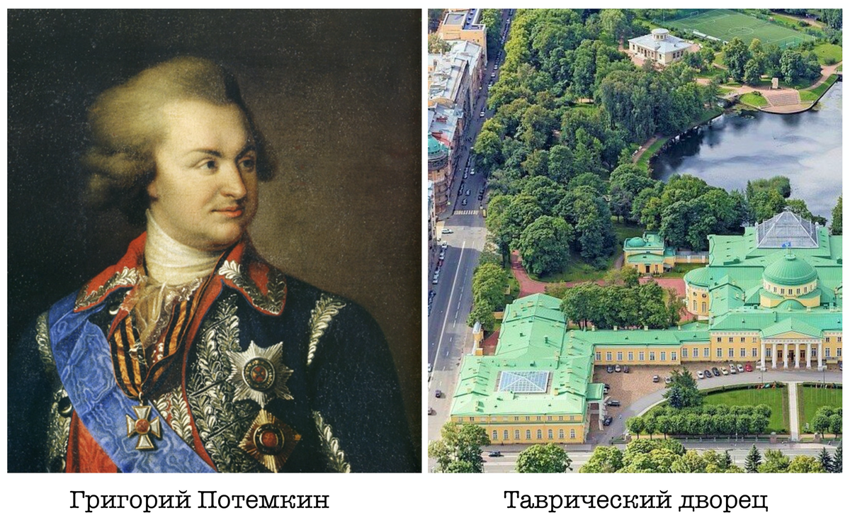 Потемкин был фаворитом екатерины. Потёмкин Григорий и Екатерина. Таврический дворец Григория Потемкин. Потёмкин Григорий дворец. Екатерина и Потемкин Крым.