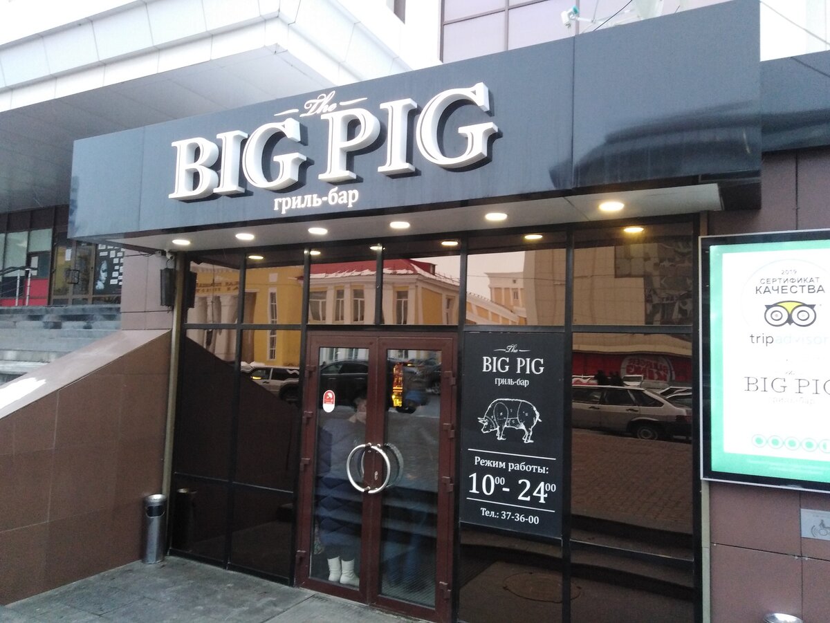 Как я ходила в ресторан «BIG PIG» в Саранске | ZVEZDA🌟🔻✝️ | Дзен