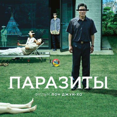 И того данный фильм забрал с премии 4 статуэтки оскар🎥🏆