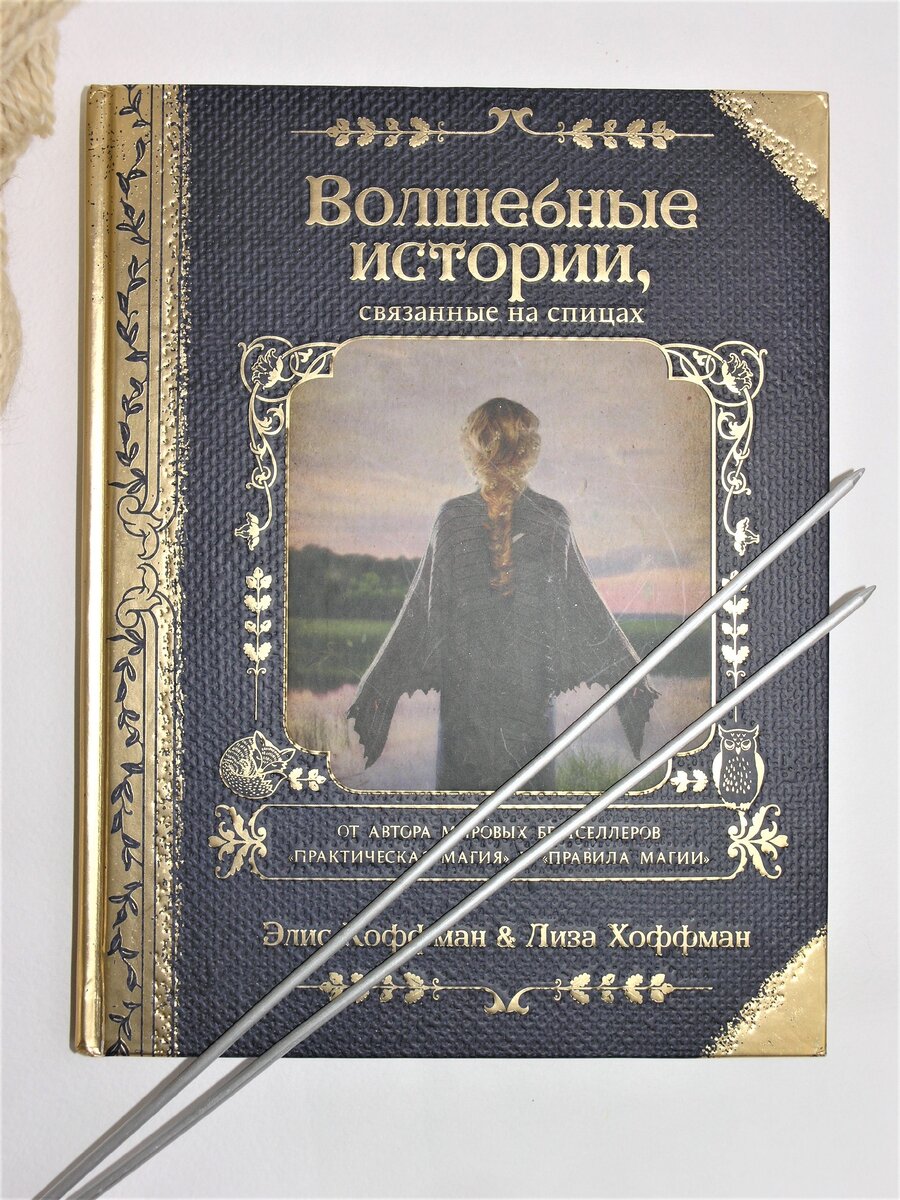 На обложке шаль из сказки "Голубая цапля"