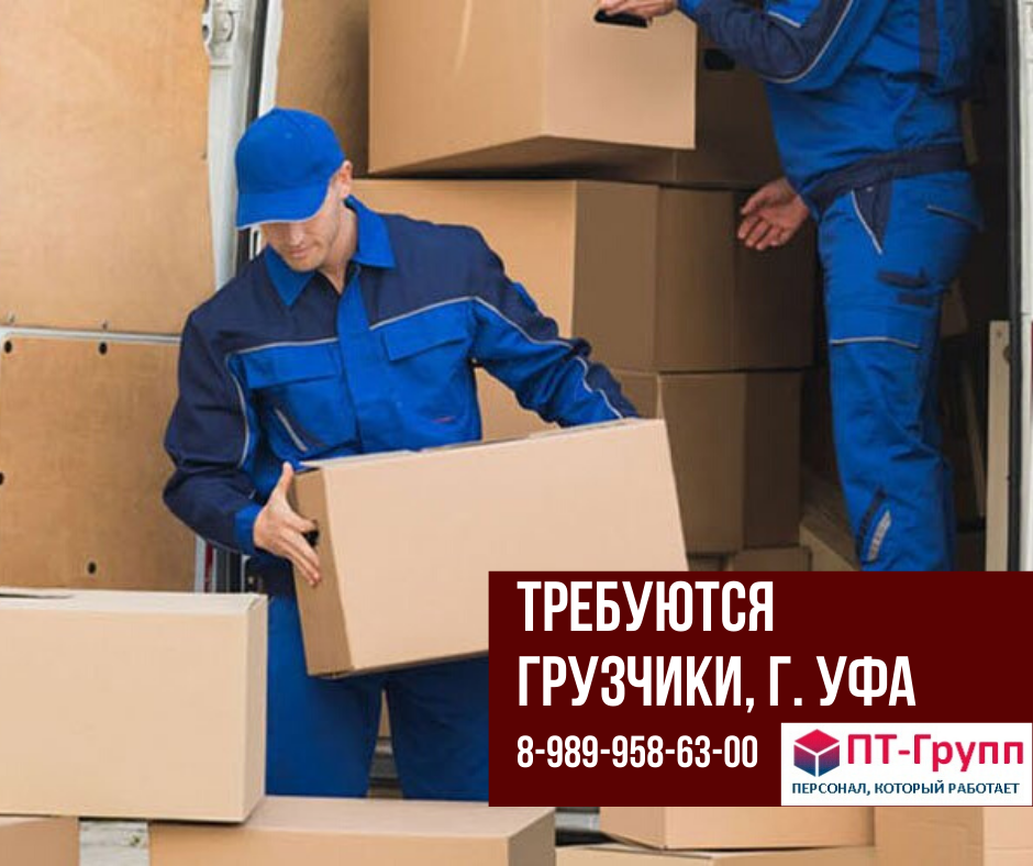 работа черниковка с ежедневной оплатой. шабашка уфа. подработка расклеивать листовки от 12 лет. отдел кадров байрам уфа жукова. работа с оплатой ежедневно.