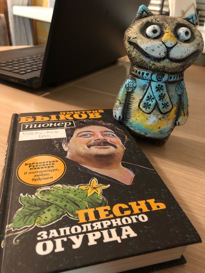 Дмитрий Быков. Песнь заполярного огурца