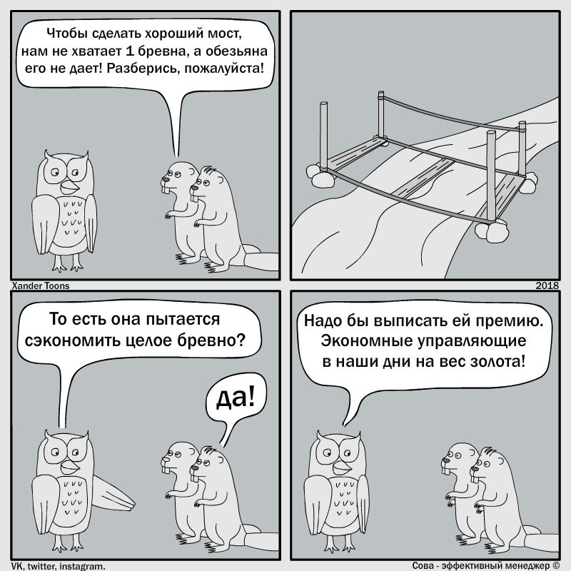 Не перевелись ещё совы-менеджеры на Земле Русской!!!