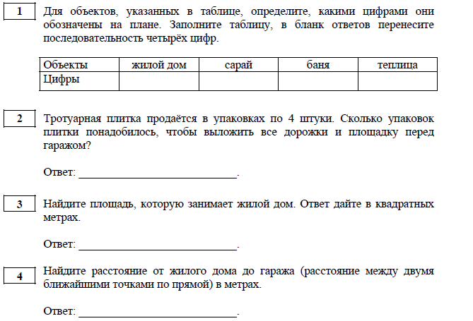 Задания 1-4