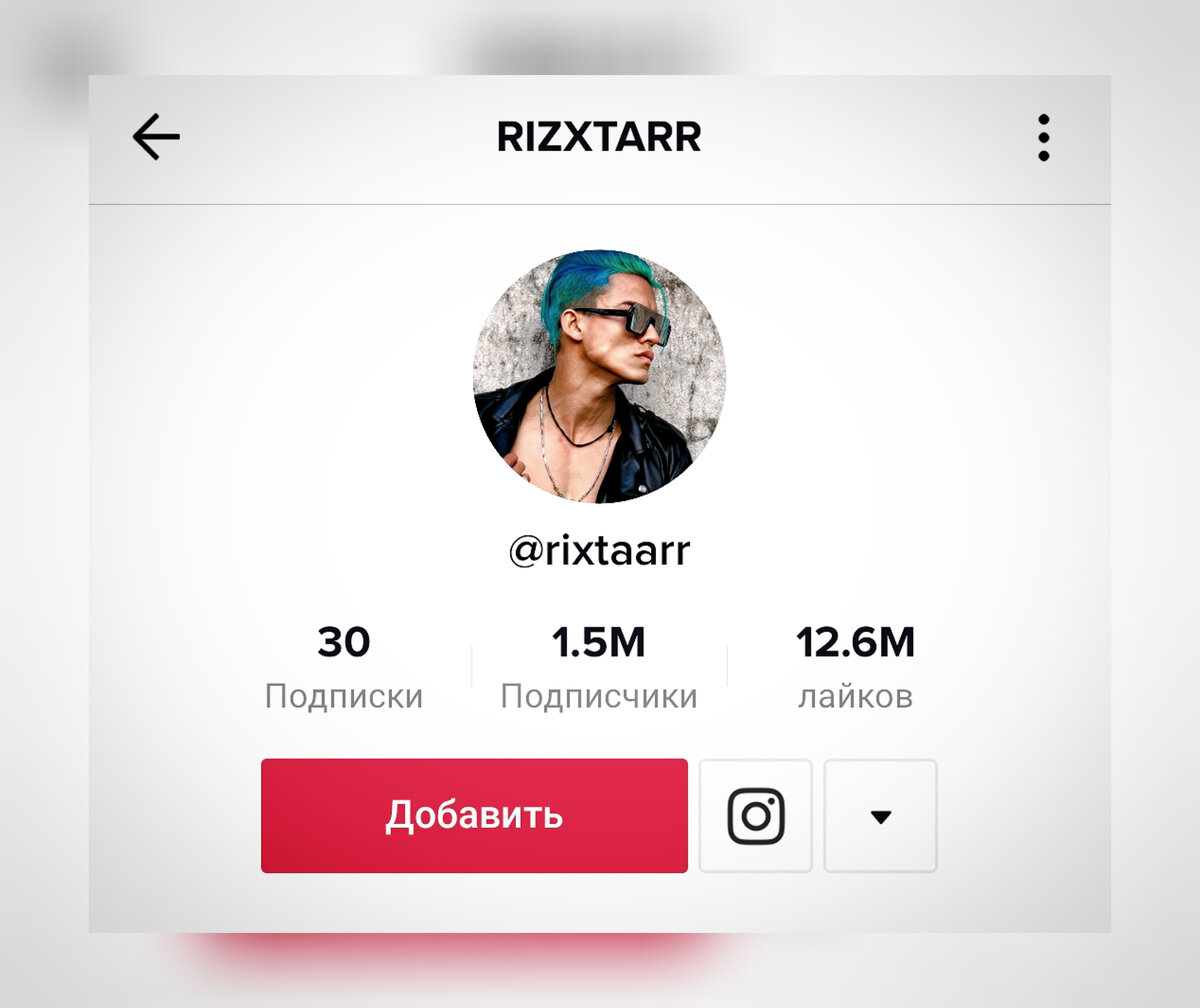 Скрин профиля Rixtaarr в TikTok