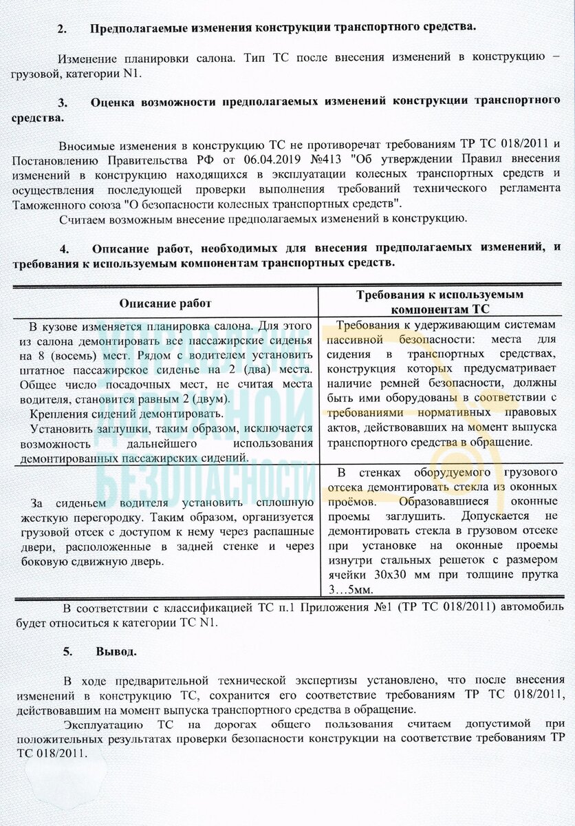 Предварительная экспертиза