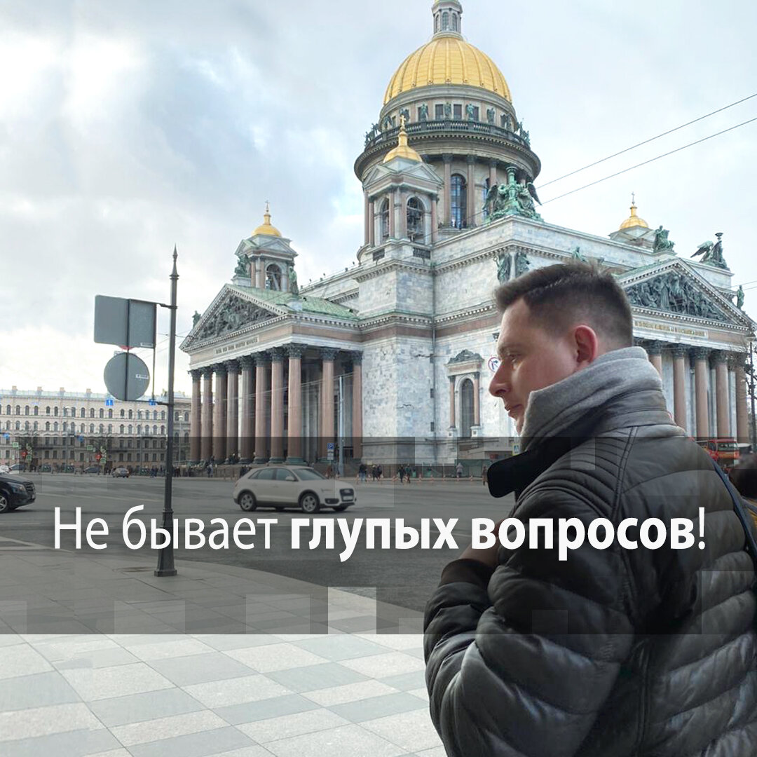 Не бывает глупых вопросов. Не бывает глупых вопросов