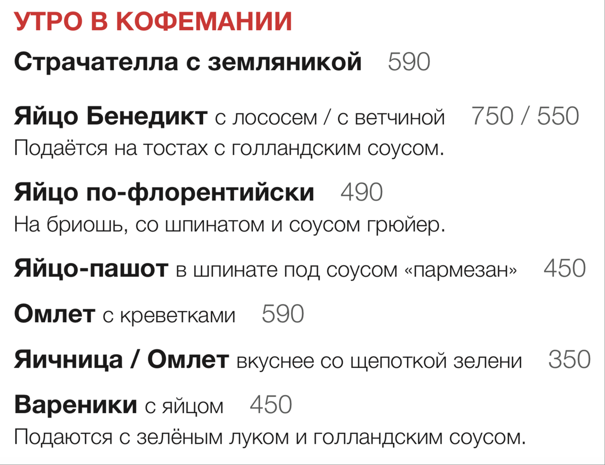 А вот такой ценник на обычные яйца в Кофемании