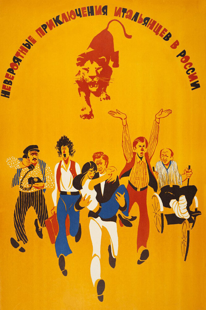 Плакат "Итальянцев"