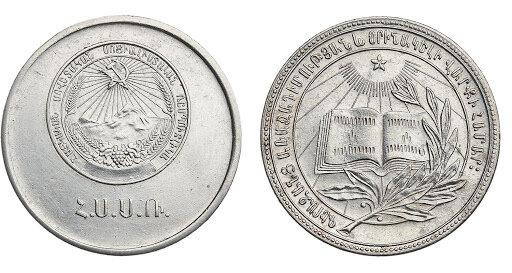 Серебряная медаль заокончание школы Армянской ССР, 1946 год