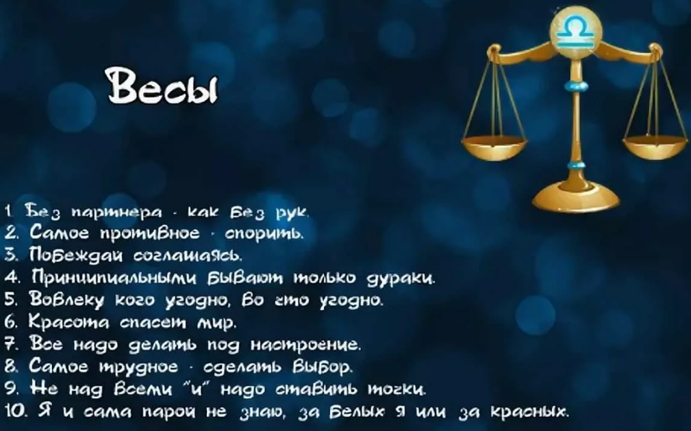 Что надо весам. Знаки зодиака. Весы. Гороскоп "весы". Весы характеристика знака.