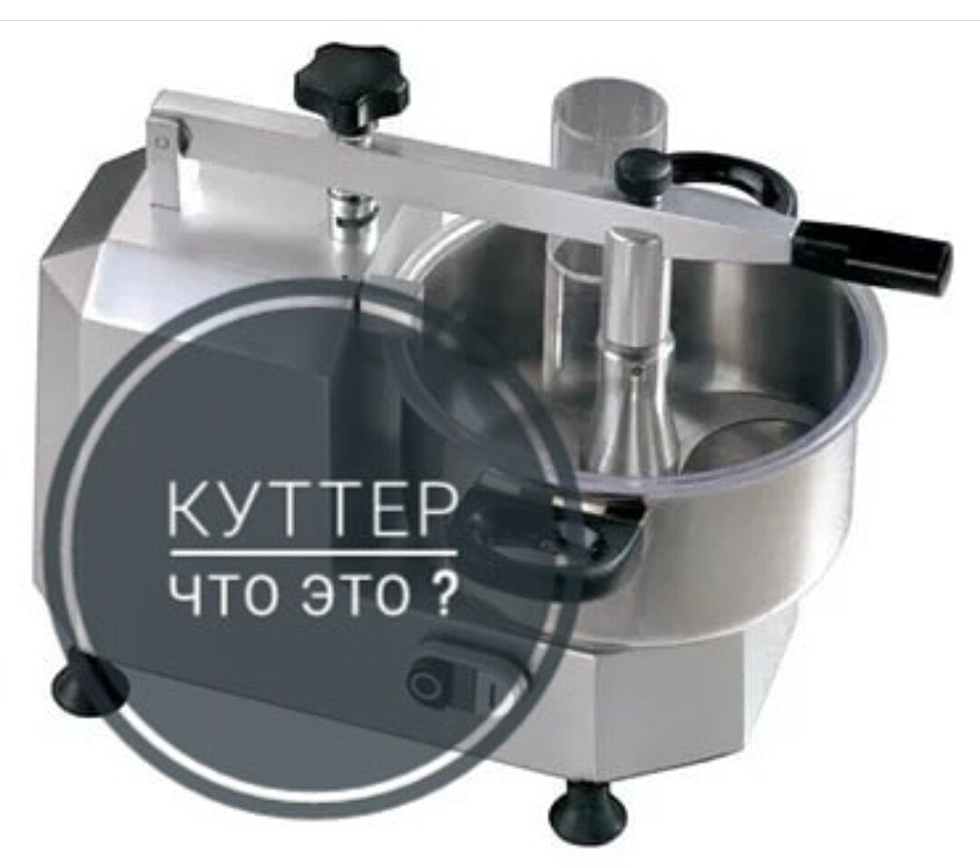 Куттер