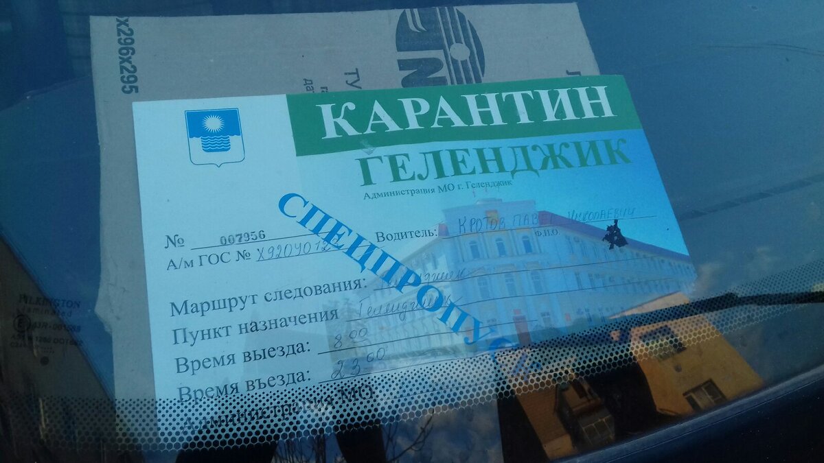 В Краснодарском крае спецпропуска