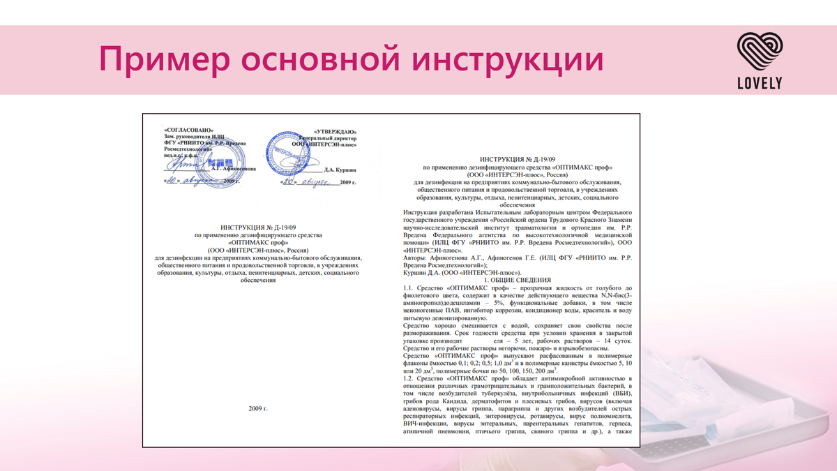 Профессиональные инструкции примеры. Основной инструкция