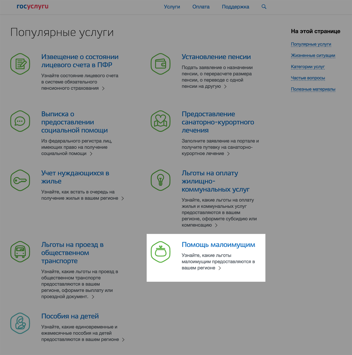 Подача заявления для получения статуса малоимущей семьи. Документы для статуса малоимущих. Как подать заявление на детские пособия малоимущим. Заявление на малообеспеченную семью через госуслуги.