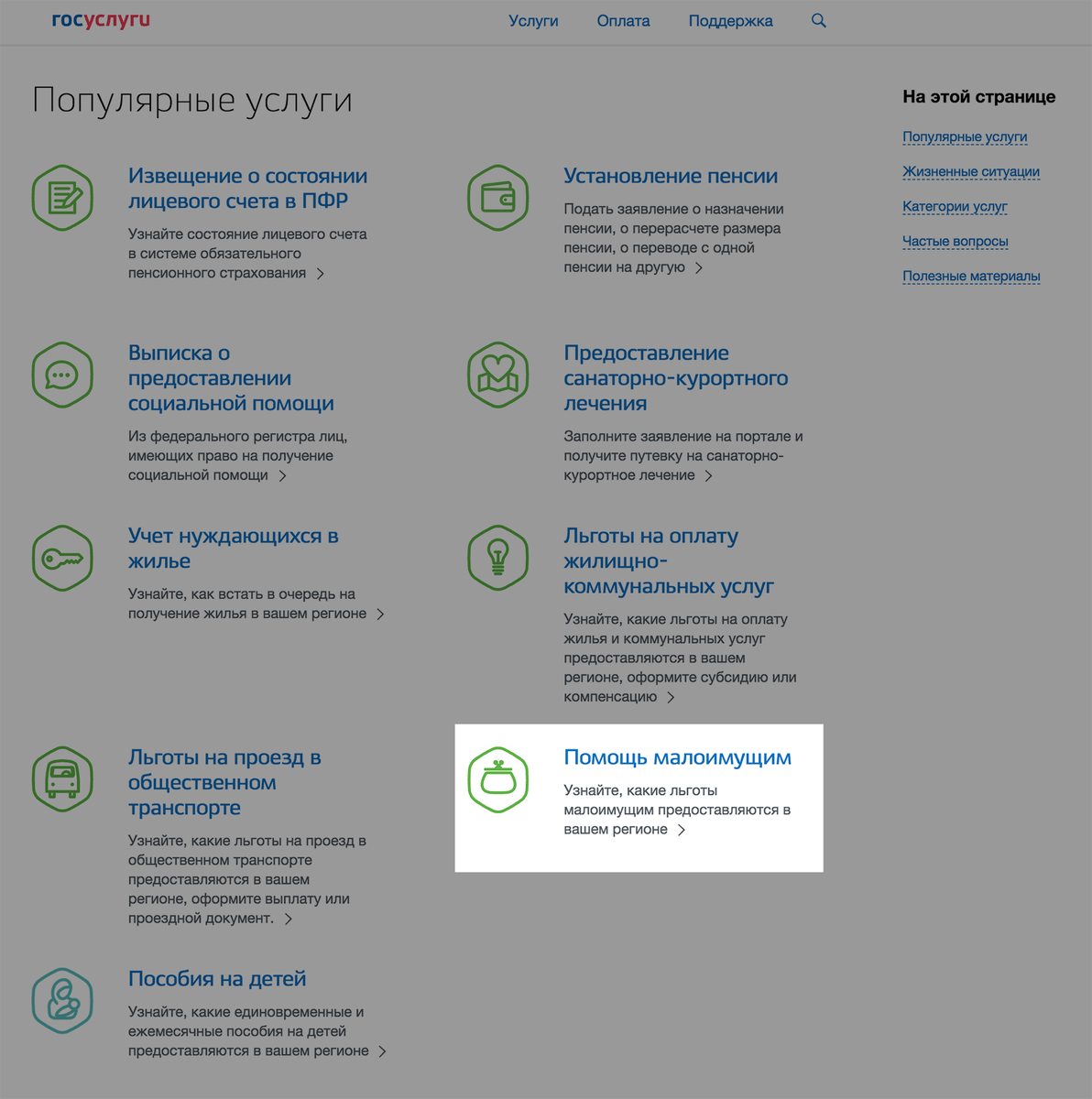 Как получить статус малоимущих через госуслуги. Подача заявления для получения статуса малоимущей семьи. Статус малоимущей семьи через госуслуги. Документы для статуса малоимущих. Как подать заявление на детские пособия малоимущим.