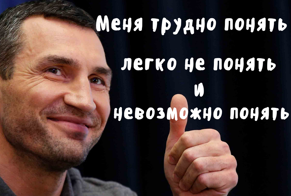 Картинки про кличко