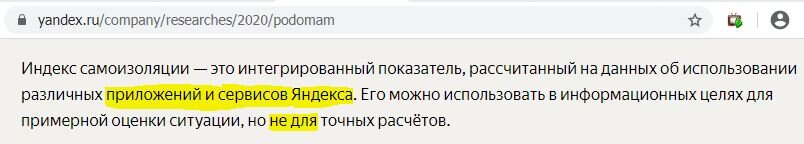 Скриншот части описания "индекса самоизоляции"