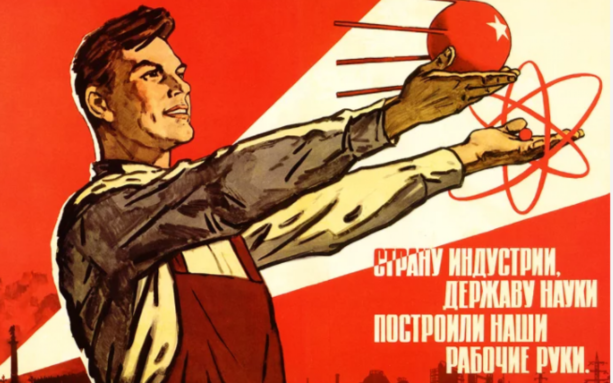 Плакат, вызывающий гордость за свою страну и за ее строителей