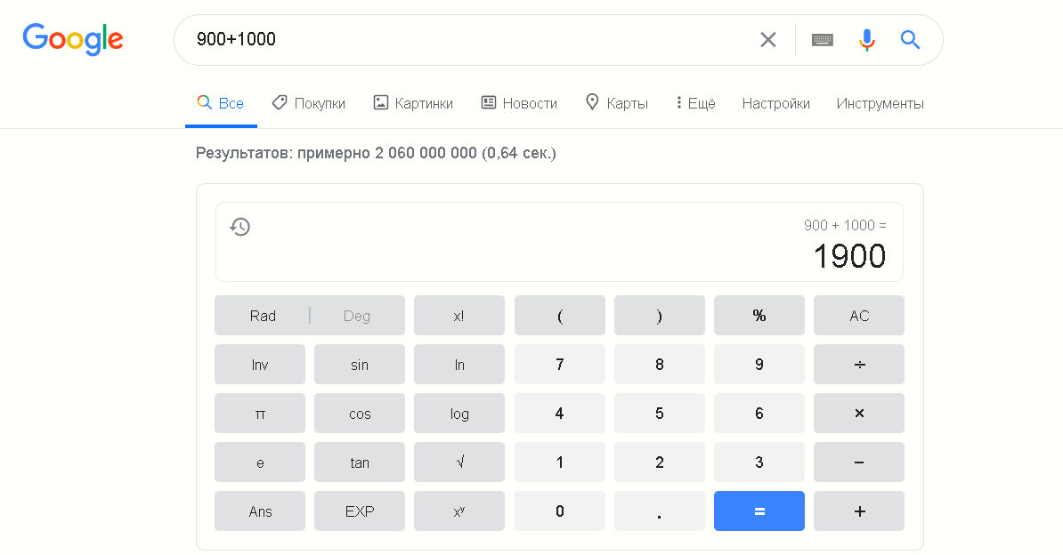 Калькуляторы Яндекс и Google.