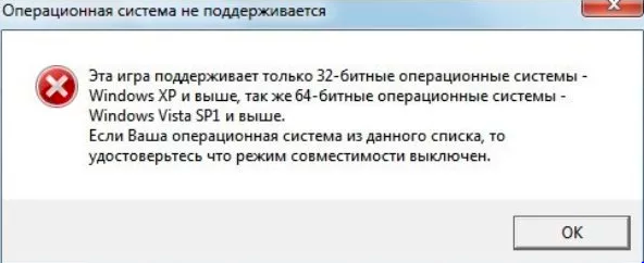 Формат файла не поддерживается. Операционная система не поддерживается. Игра не поддерживается. Если Операционная система не поддерживается. Несовместимость программного обеспечения.