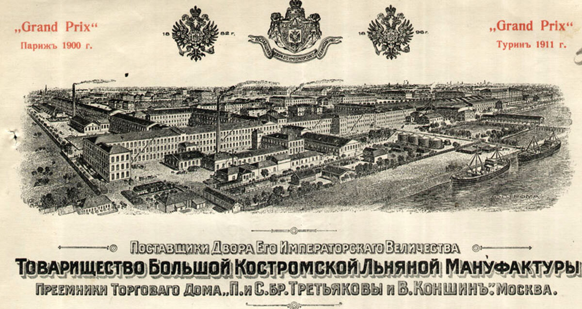 Графика 1900 годов. Льняная мануфактура Третьяковых в Костроме. Костромская мануфактура Третьяков. Товарищество большой Костромской льняной мануфактуры. Костромская льняная мануфактура Сергей Михайлович Третьяковы.
