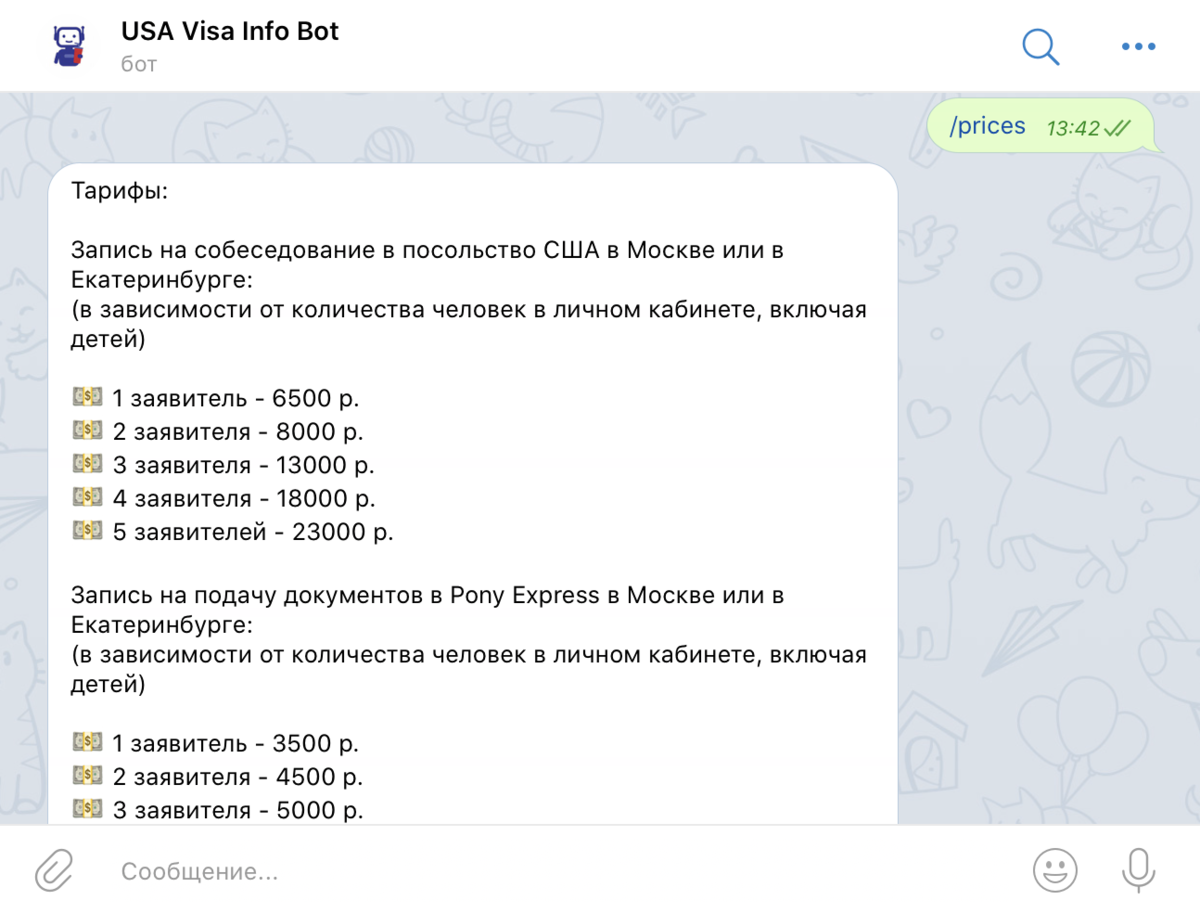 Инструкция к боту USA Visa Info Bot для записи на собеседование в посольство  США в Польше и Казахстане. | USA Visa Info Bot | Дзен