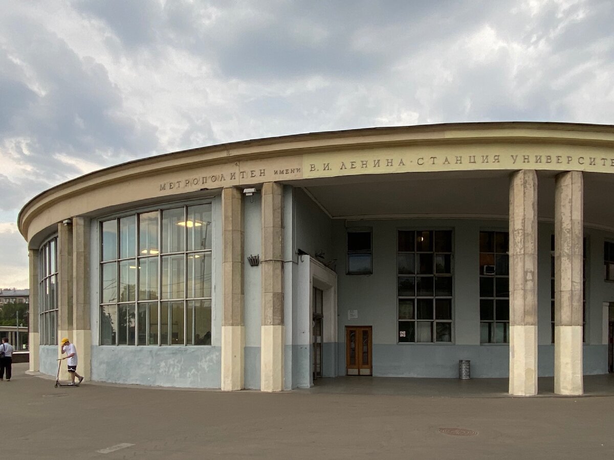 Станция метро университет москва