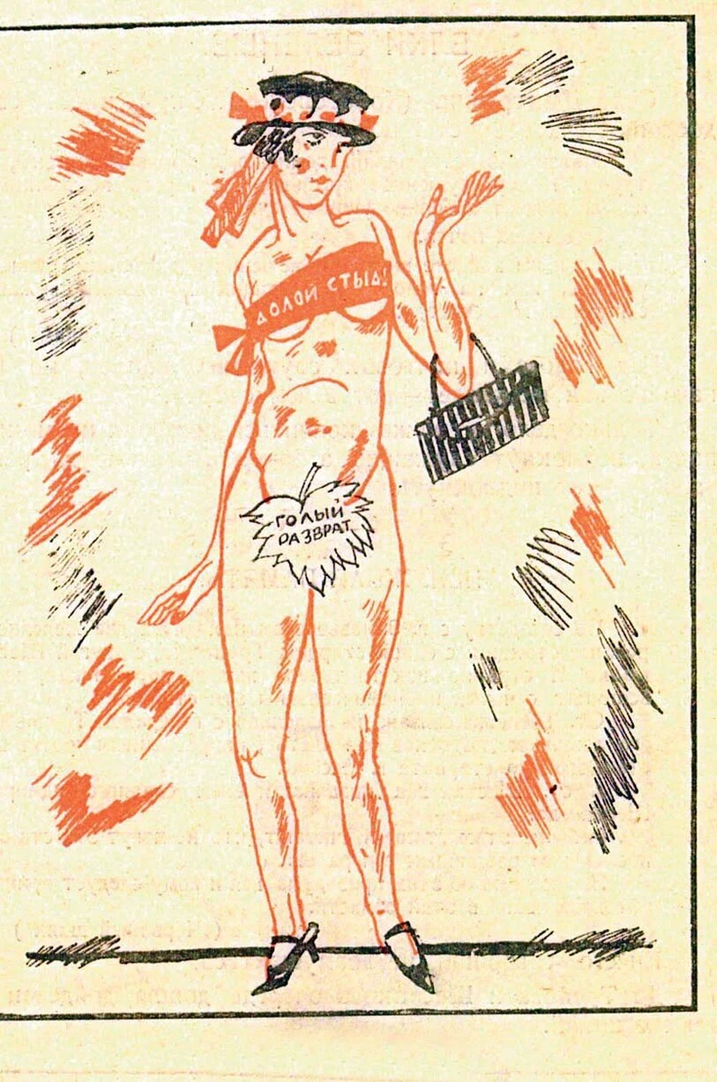 Плакат общества «Долой стыд!»