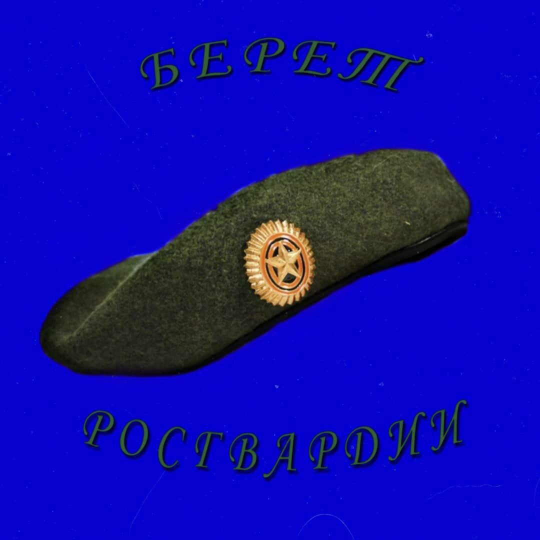 Росгвардия