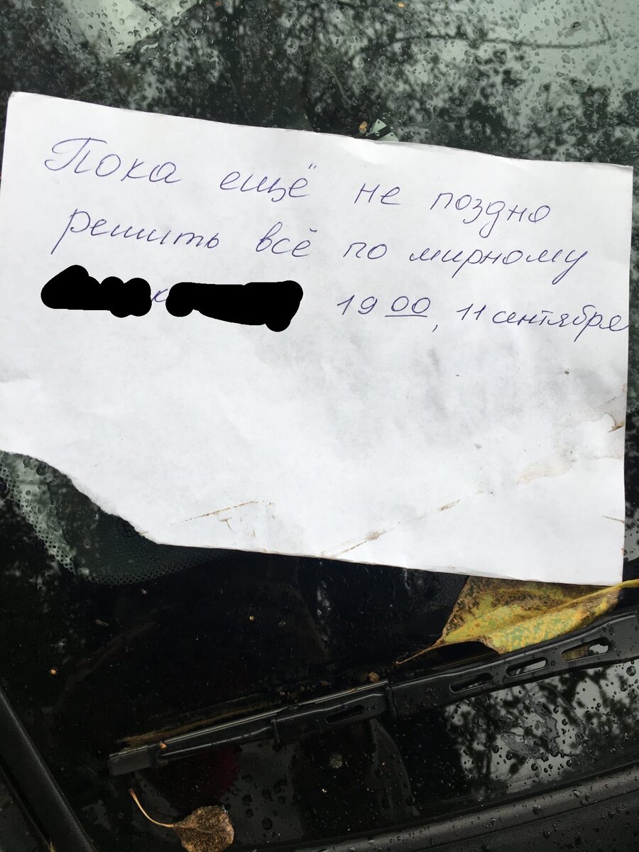 записка на переднем стекле 