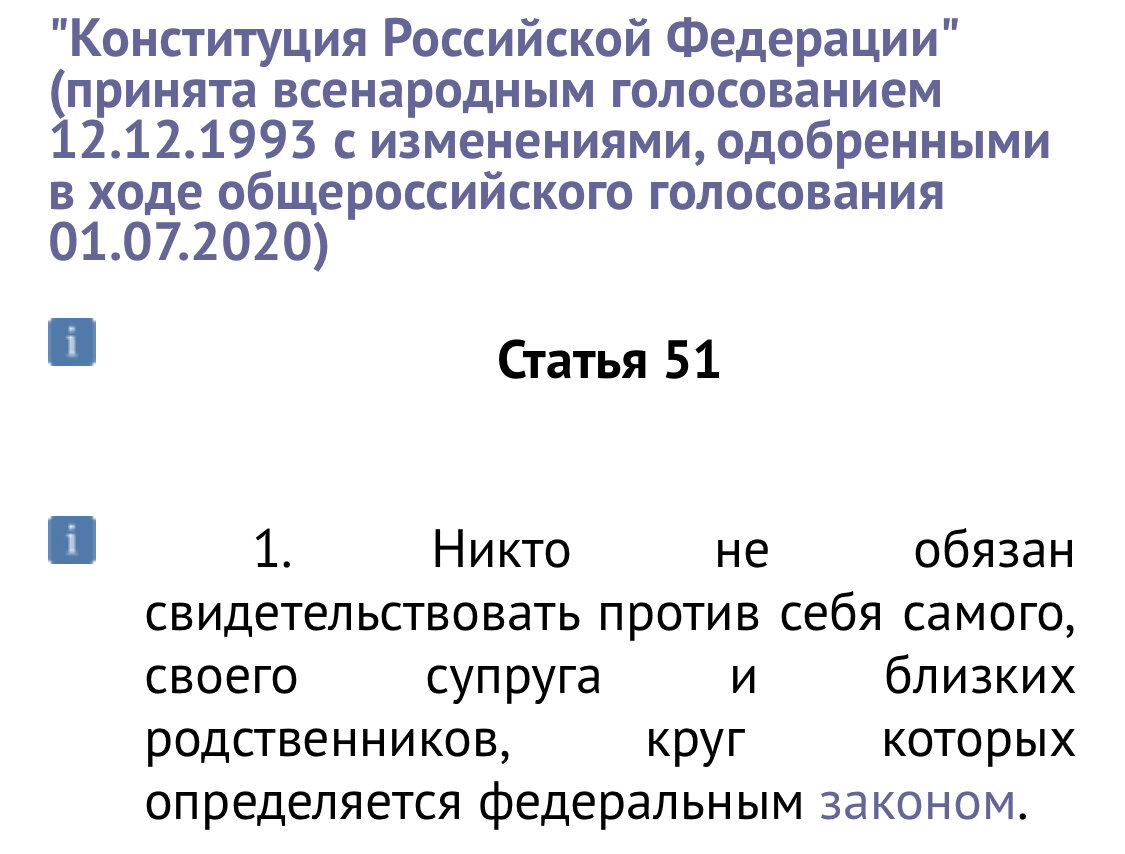 51 статья. Статья 49 конституции. Что значит 51 статья. Что значит 51 статья. Что значит 51 статья.