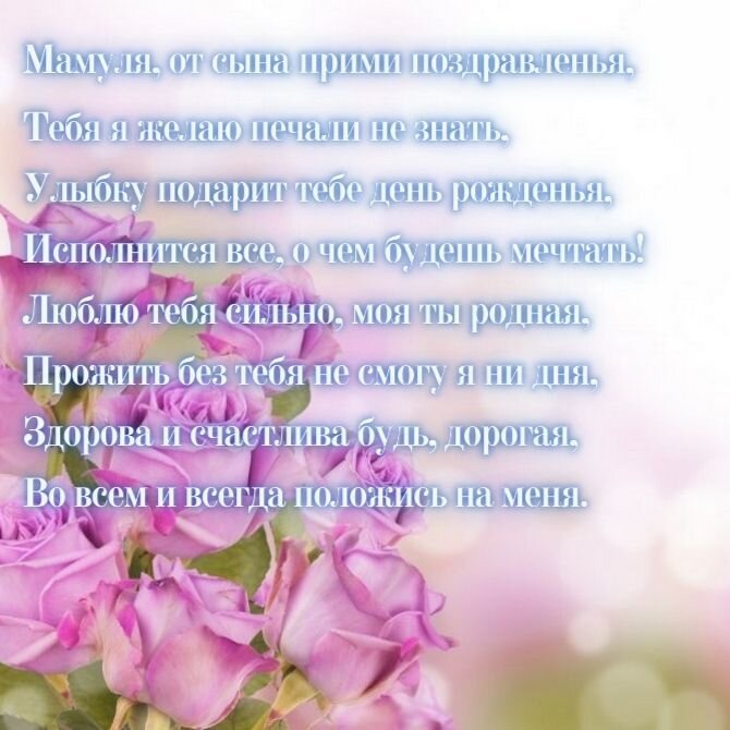 Душевные Поздравления С Днем Рождения Маме: Картинки И Открытки.