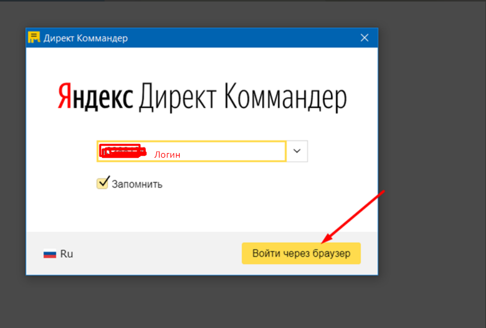 Рис.1 Окно ввода логина Яндекс Директ Коммандера