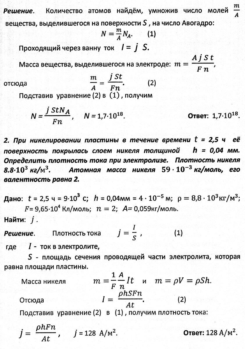 Занятие 59. Электрический ток в электролитах | Основы физики сжато и  понятно | Дзен