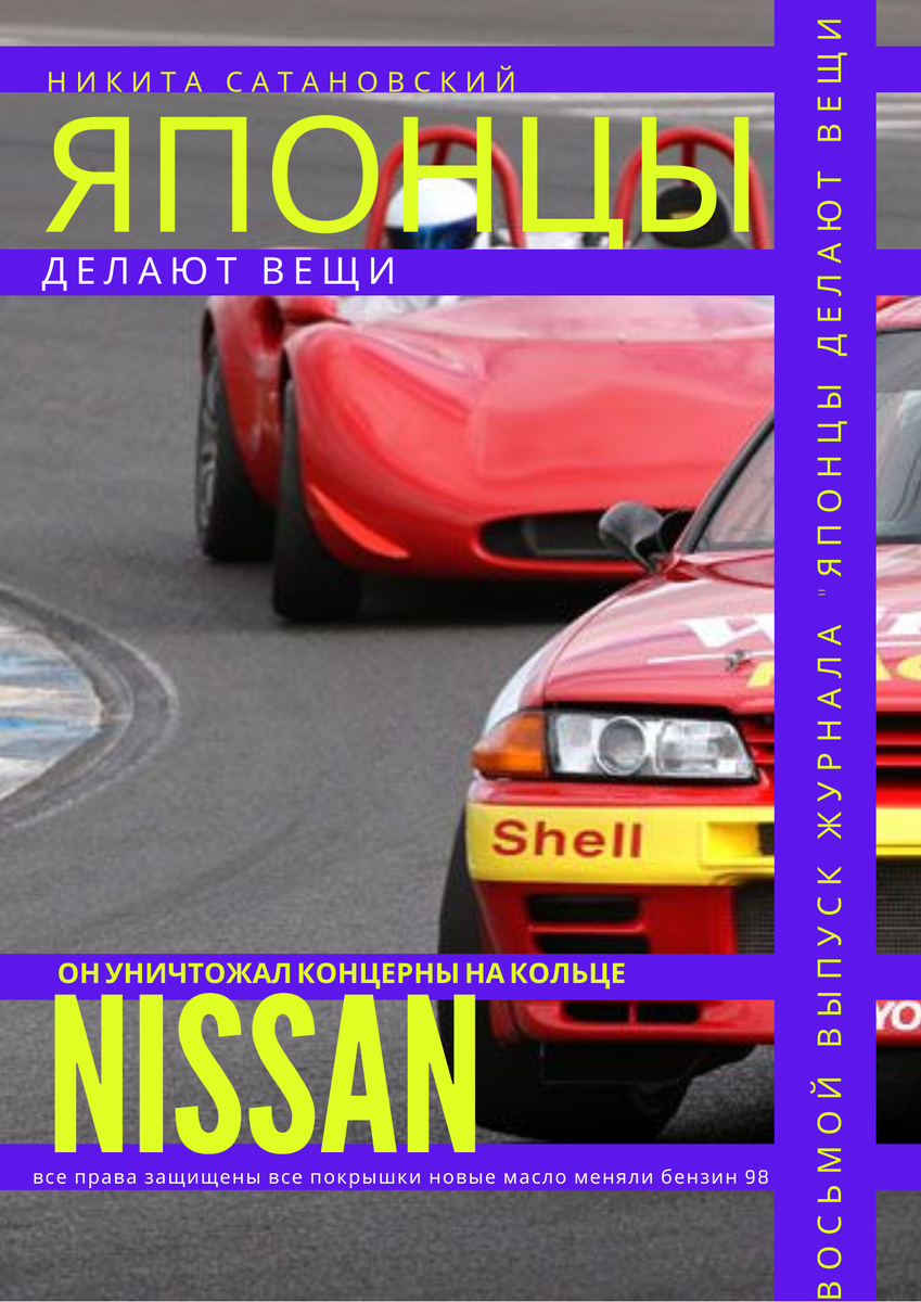 Японцы делают вещи, и живое доказательство этому - Nissan Skyline GT-R R32 NISMO, эта годзилла убила автоспорт!