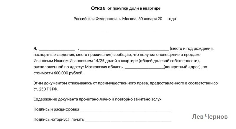 Отказ от преимущественного права покупки комнаты в коммунальной квартире образец