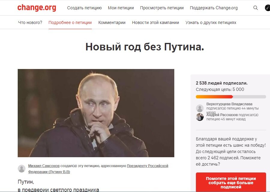 Скрин петиции с просьбой к Путину отменить новогоднее поздравление