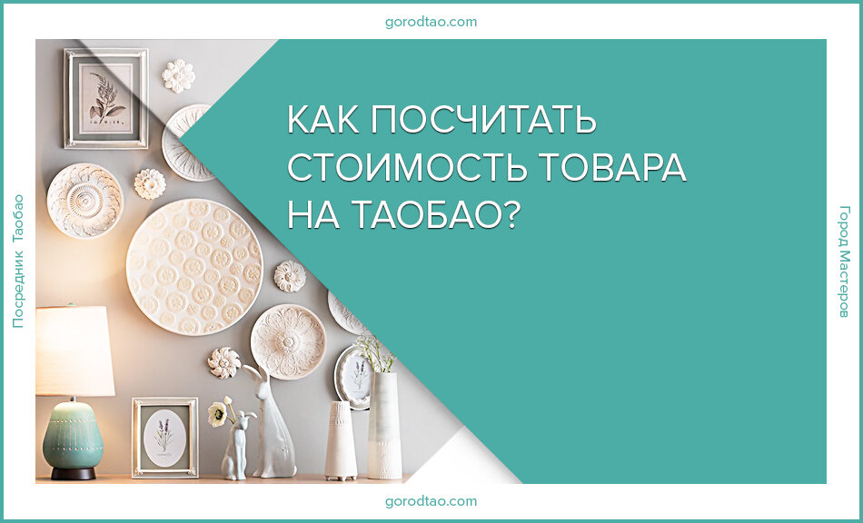 Сколько стоит товар на таобао?