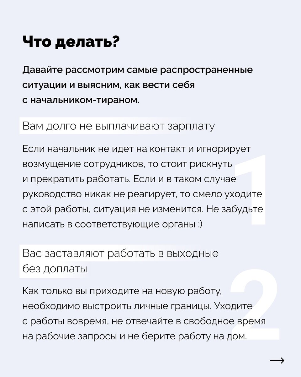 «Что делать, если работа нравится, но не устраивает начальник?» — Яндекс Кью