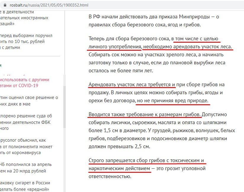 Скриншоты с новостных сайтов