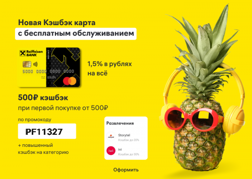 Выбирайте категорию, которая Вам по душе и возвращайте до трети суммы, потраченных на покупки в данной категории!