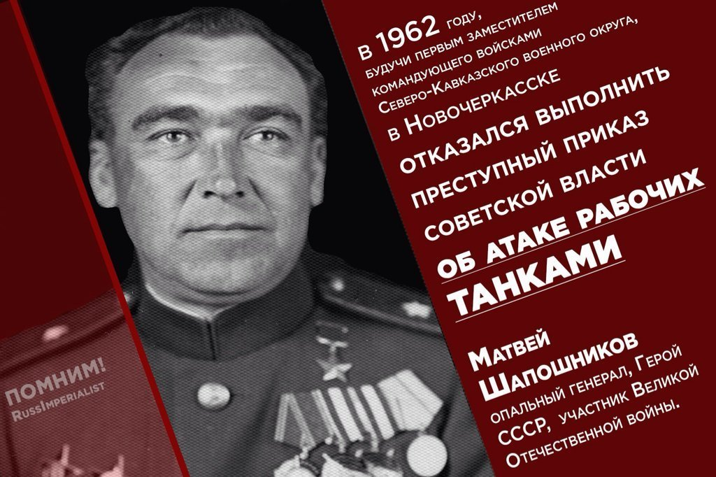Хутиев сардион цараевич. Пятая колонна фото. Плиев новочеркасск 1962. Герой нужный в д. Герой нужный в д.