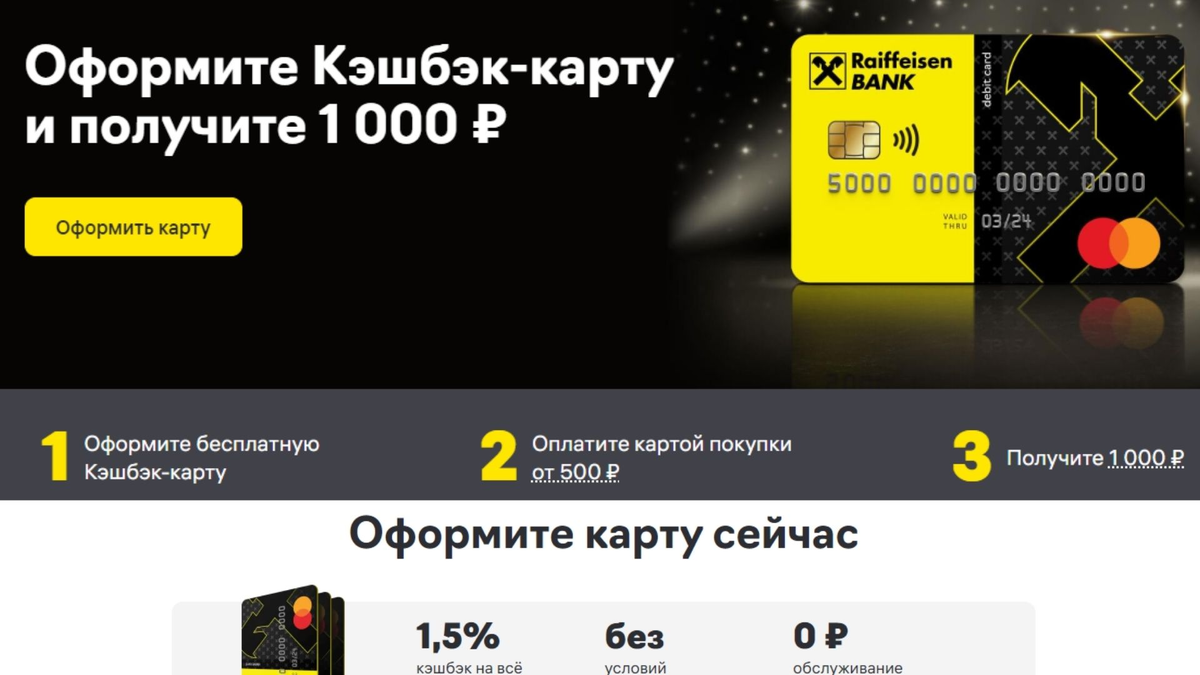 Кэшбэк карта Райффайзен. Карта кэшбэк. Raiffeisen Bank Premium Card.